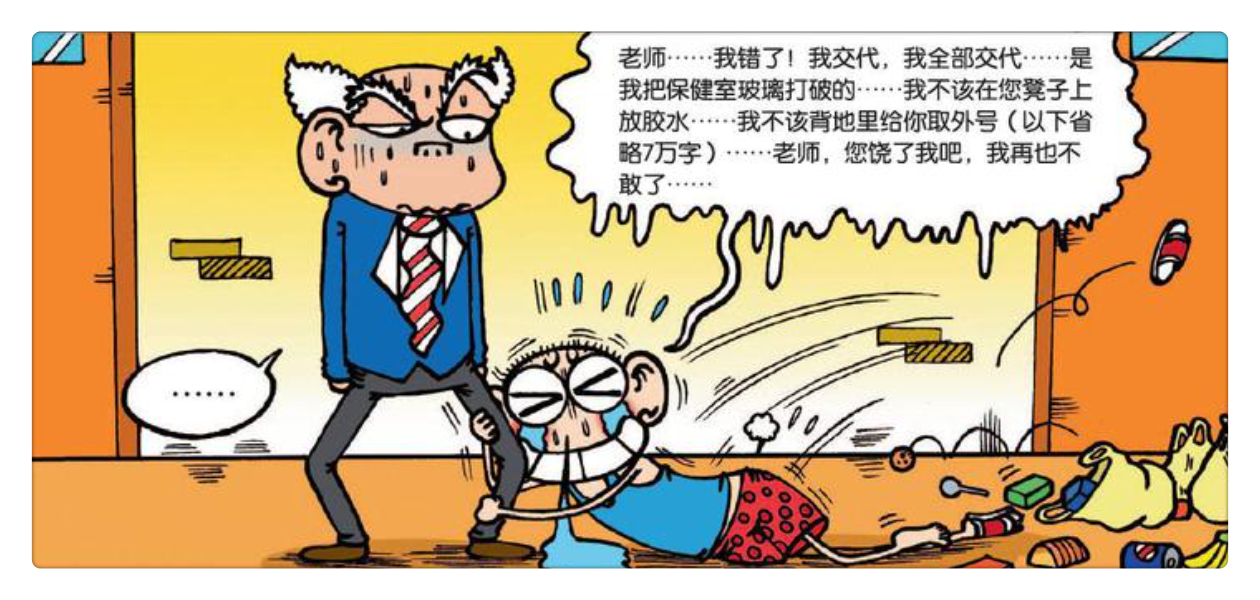 爆笑校园:呆头写横幅被批,到底是为什么?刘老师威严不可触犯!