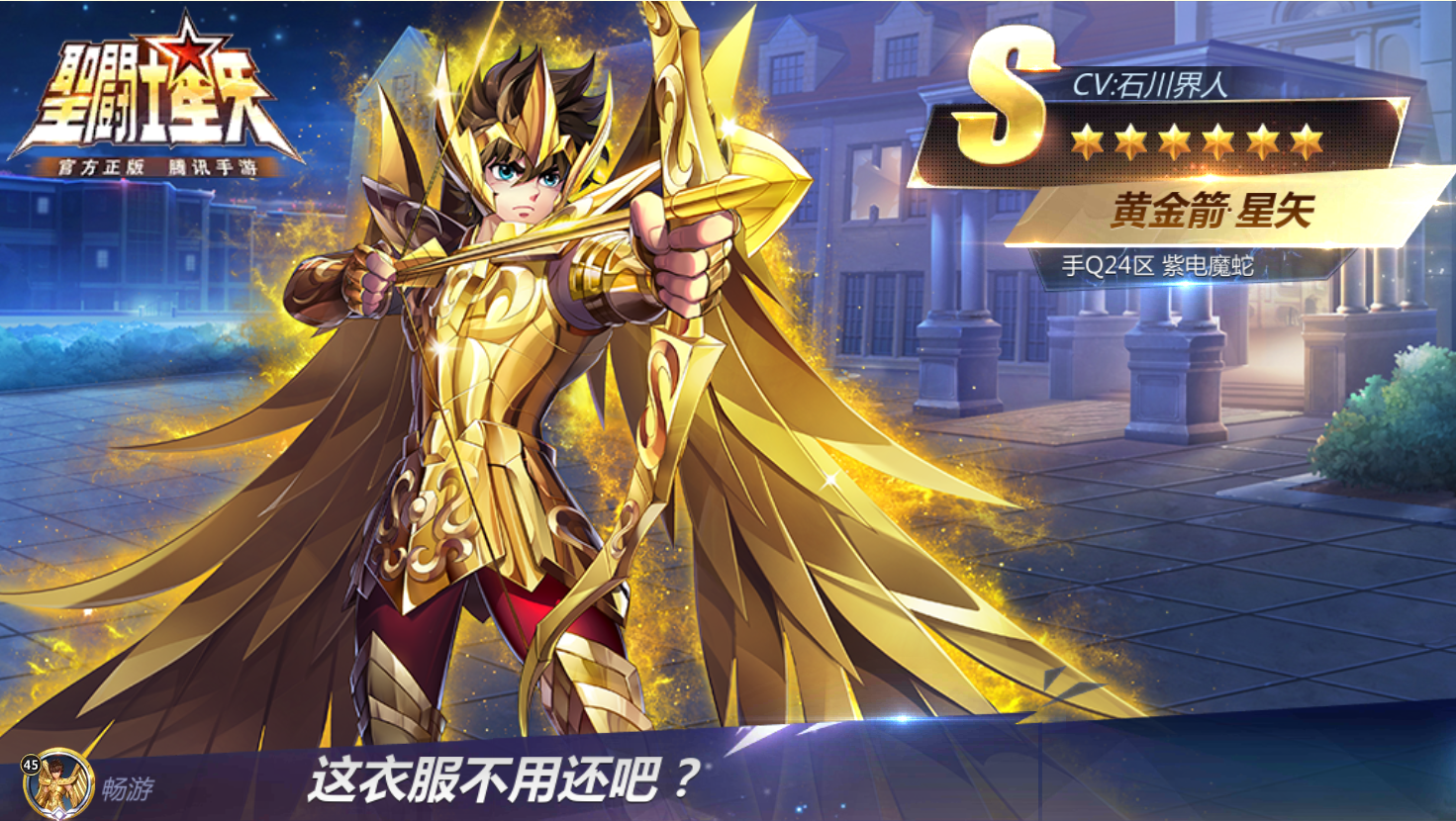 圣斗士星矢:崛起黄金箭星矢技能解析和阵容搭配,这才是绝对主角