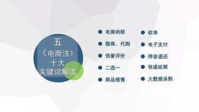 《新电商法》来了!这些事你必须知道