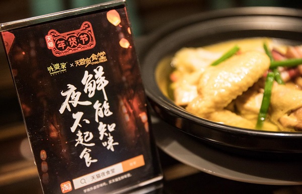 阿里再启生鲜新零售探索,天猫夜食堂 外婆家带来全新体验