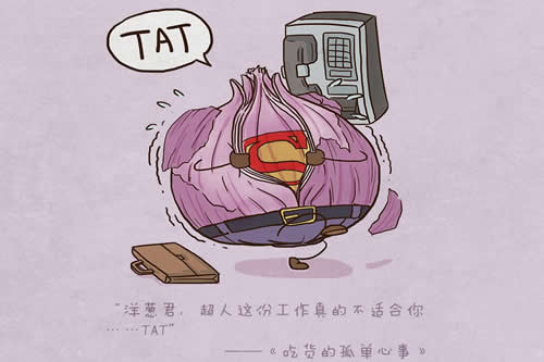 《吃货的孤单心事》:饭团先生,告诉你少吃点,裤带又崩开了吧