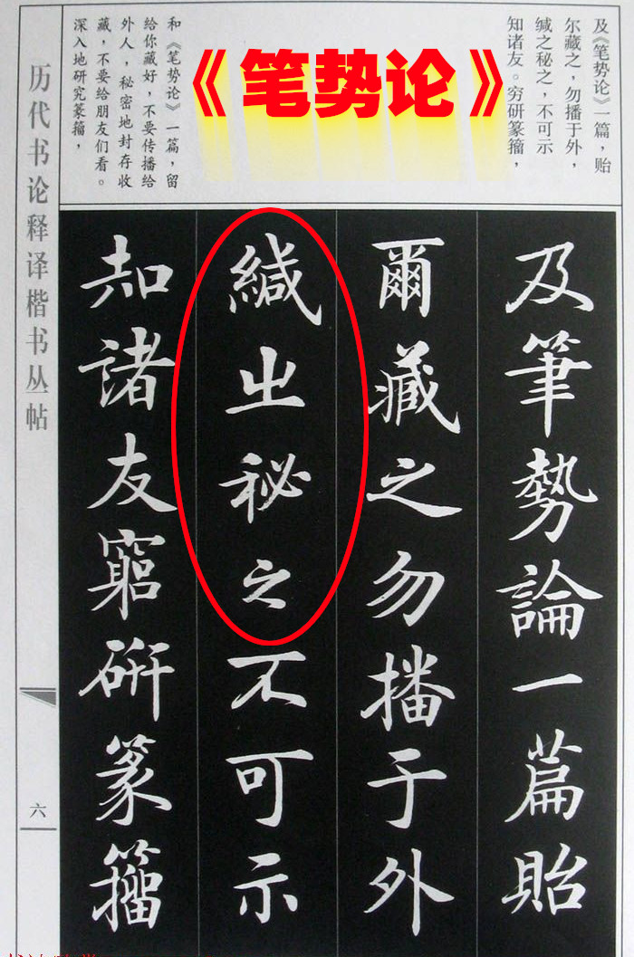 王羲之在给王献之写下的《笔势论》