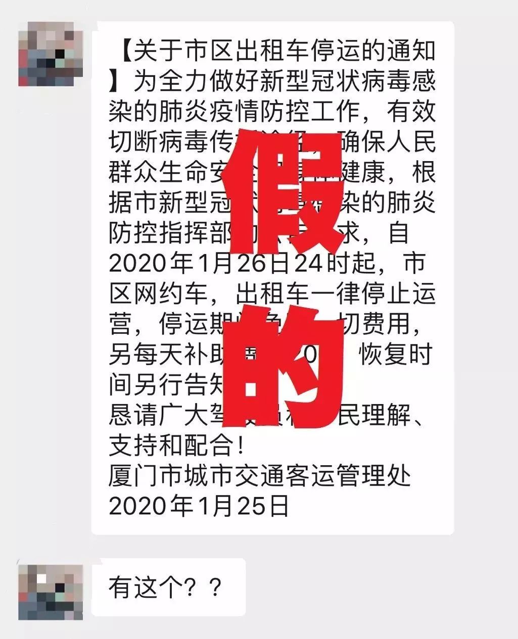 厦门出租车网约车停运？警方辟谣了！1人被查处！还有这些谣言千万别信！(图1)