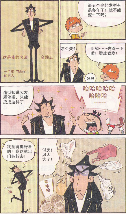阿衰漫画:阿衰为金城武做了一个发型,因为太硬连玻璃都扎破