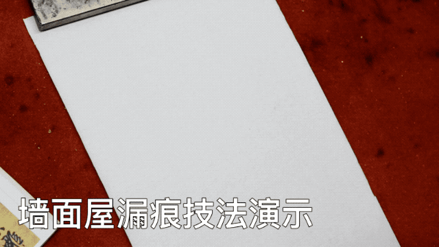 揭秘"屋漏痕"的两种用笔技巧