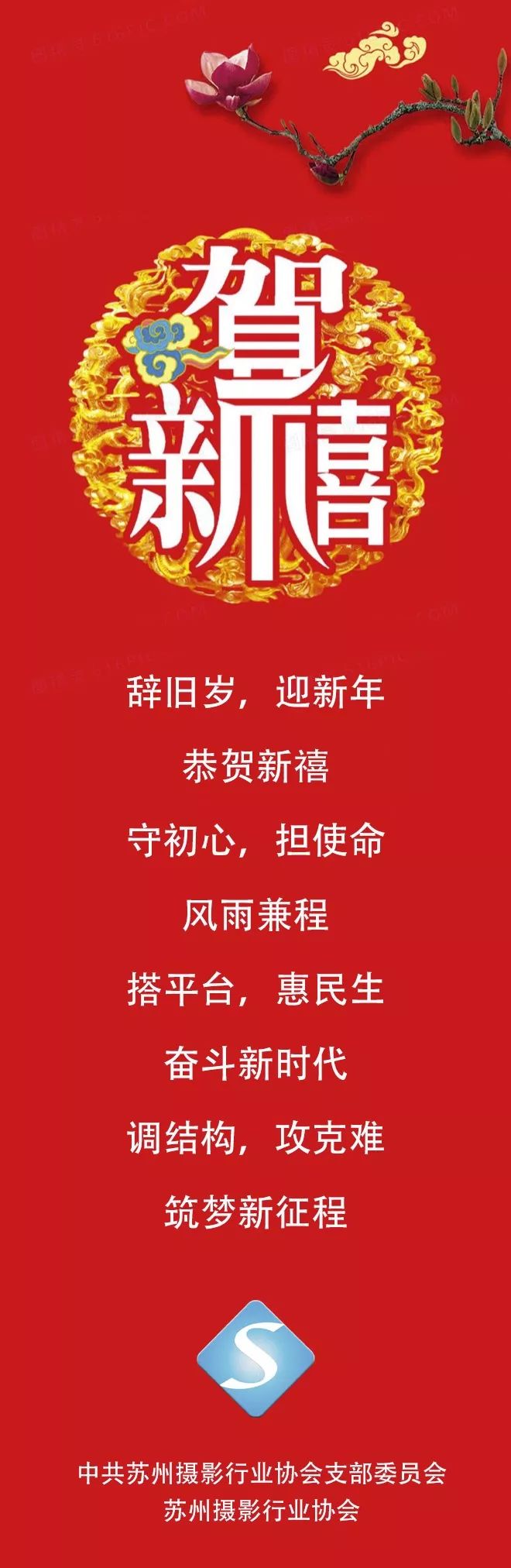 拜年啦……祝新年快乐!阖家幸福!万事如意!