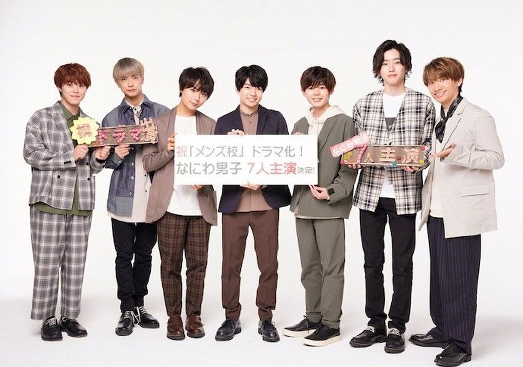 遇见美好# 《型男高中》日剧化决定,预计2020年7月开播!