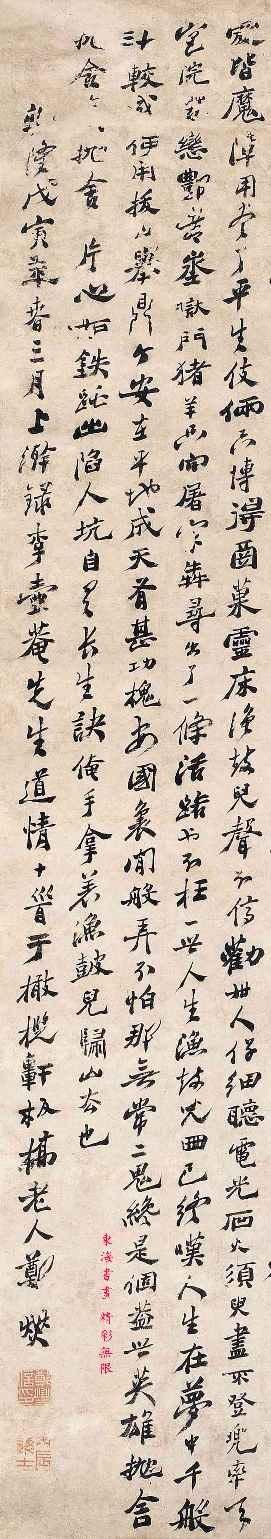 郑板桥 乾隆戊寅(1758年)行书道情 立轴