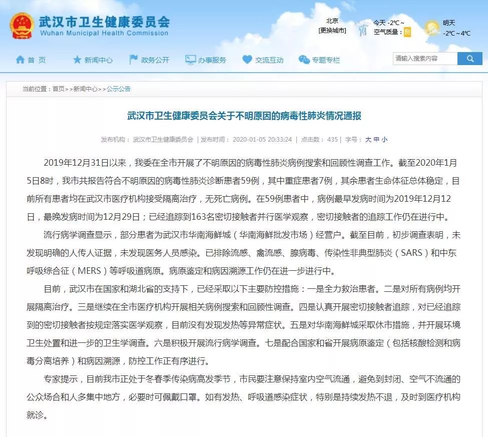  武汉2020年3月疫情情况(武汉疫情什么时候开始的2019)