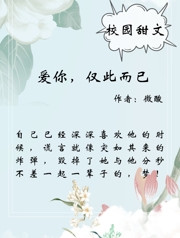 校园甜文,那个成绩优异干净耀眼,总是发着光的男孩,说很喜欢她