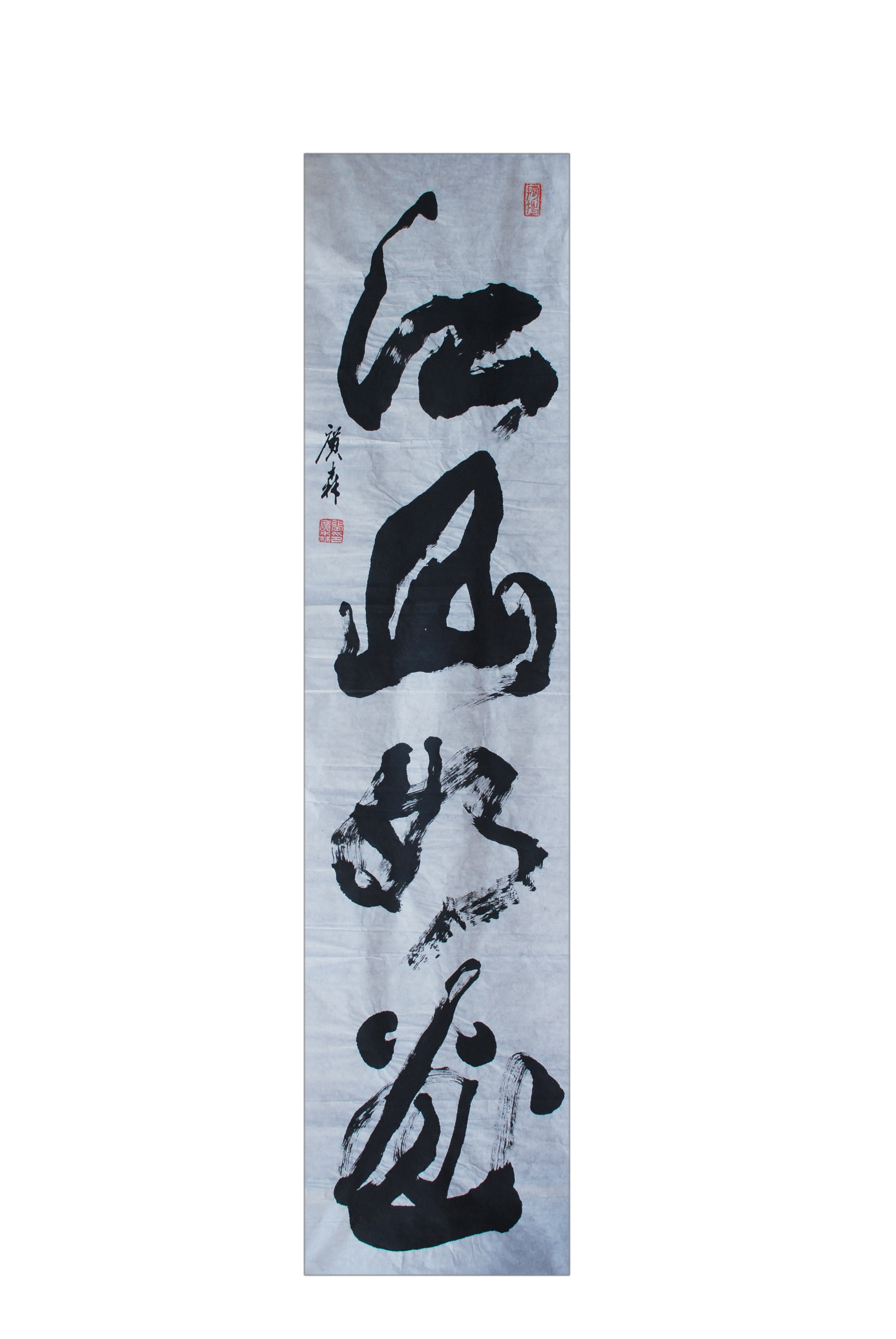独辟蹊径练榜书--张广森和他的书法作品
