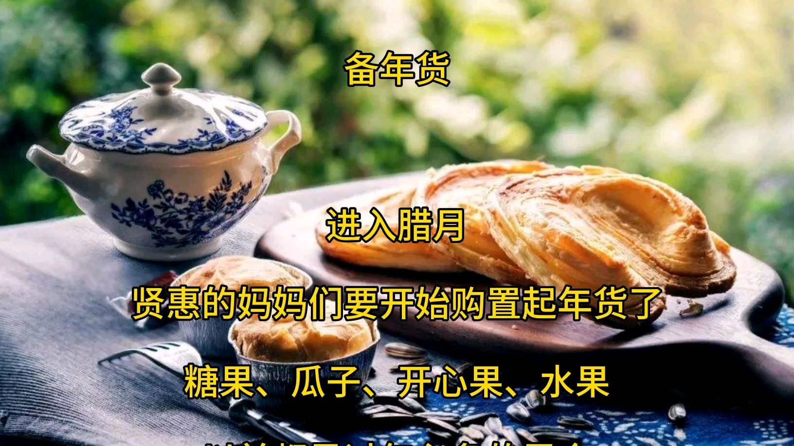 正宗老上海春节习俗(下)