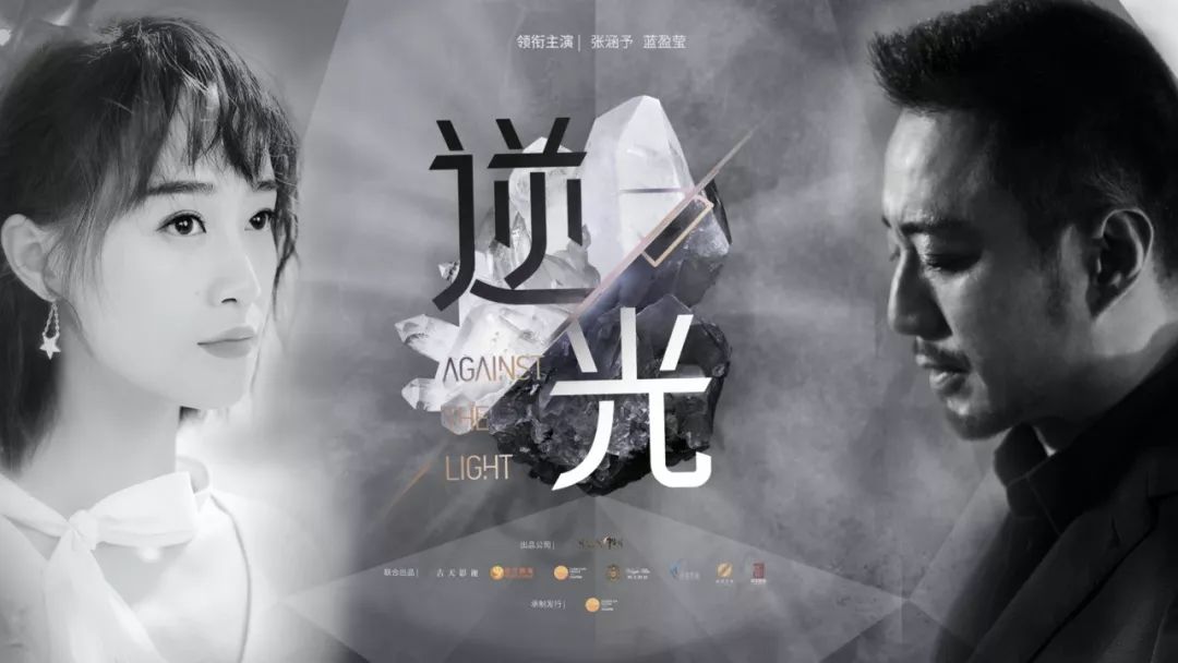电视剧《逆光》首曝"黑白分明"海报张涵予携手蓝盈莹打响职场逆袭之战