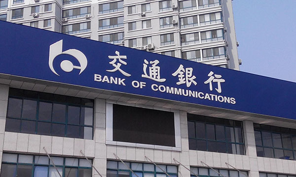 交通银行信用卡客户破6000万 深耕细分客群精准化定制