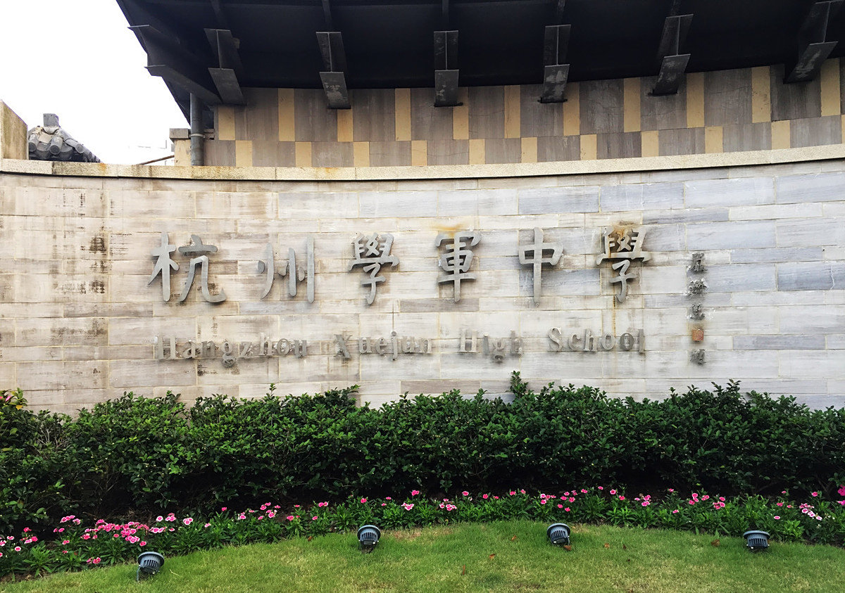 2019noi信息学奥赛国家集训队名单出炉!杭州学军中学人数最多!