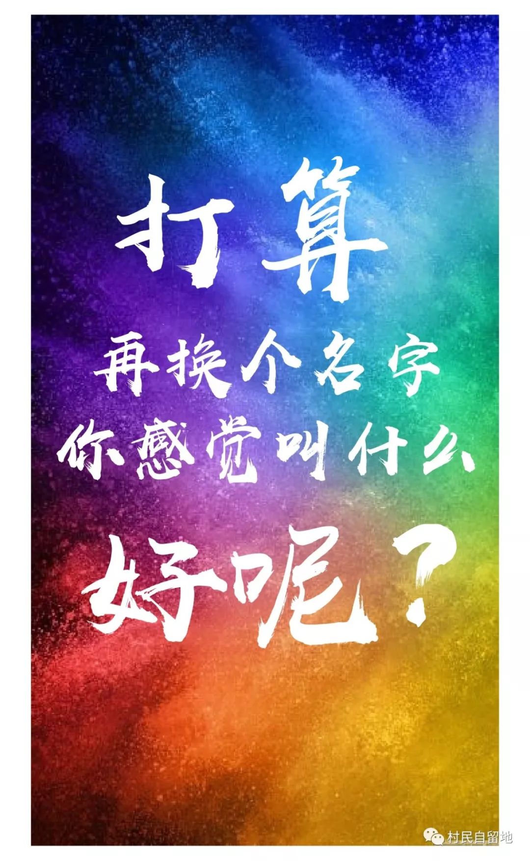 给你商量个事呗?