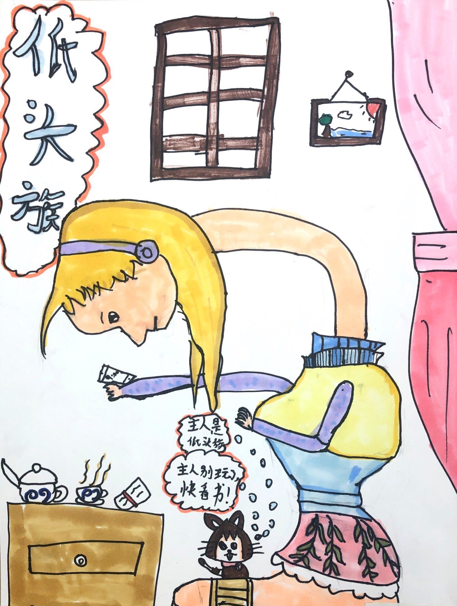 少儿美术之《低头族》