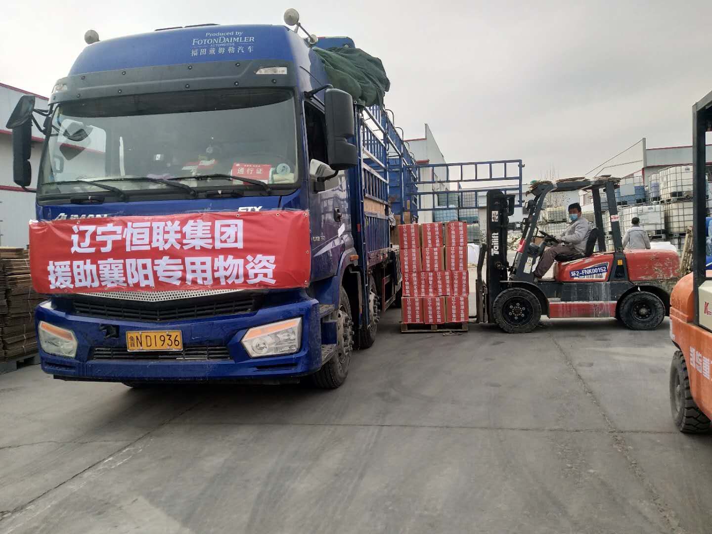 辽宁恒联集团:迎"疫"而上 千里共襄