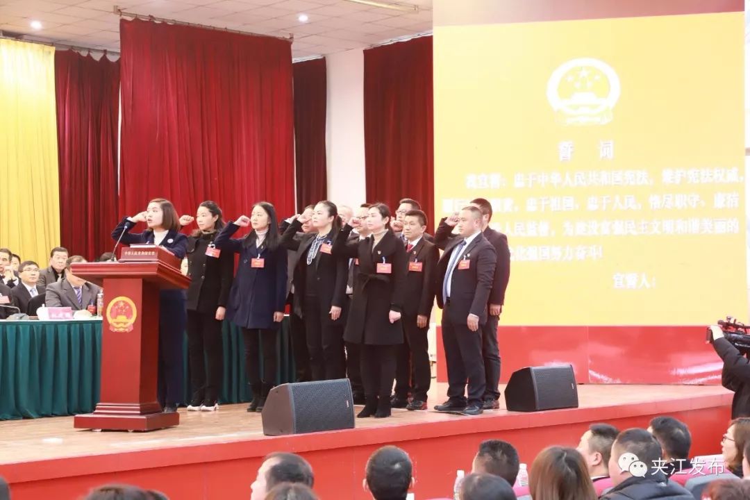 夹江县第十八届人民代表大会第五次会议胜利闭幕