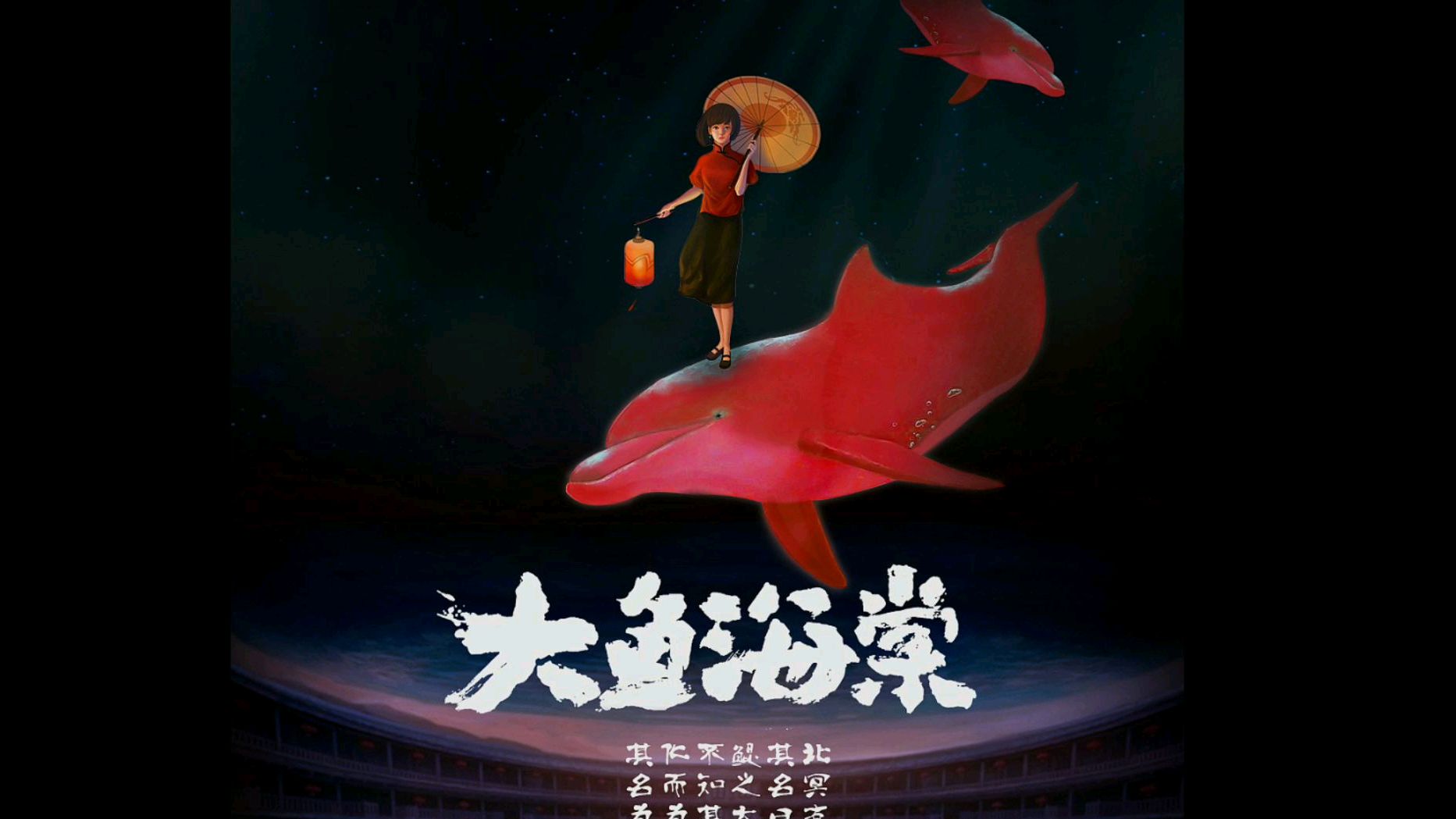 大鱼海棠 经典语录(二)如果活的不快乐,活再久又有什么用!