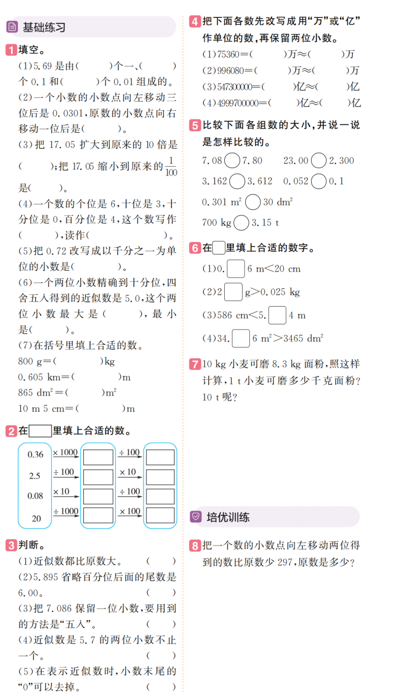 四年级数学最难的第四单元《小数的意义和性质》讲义+单元卷 四年级数学最难的第四单元《小数的意义和性质》讲义+单元卷