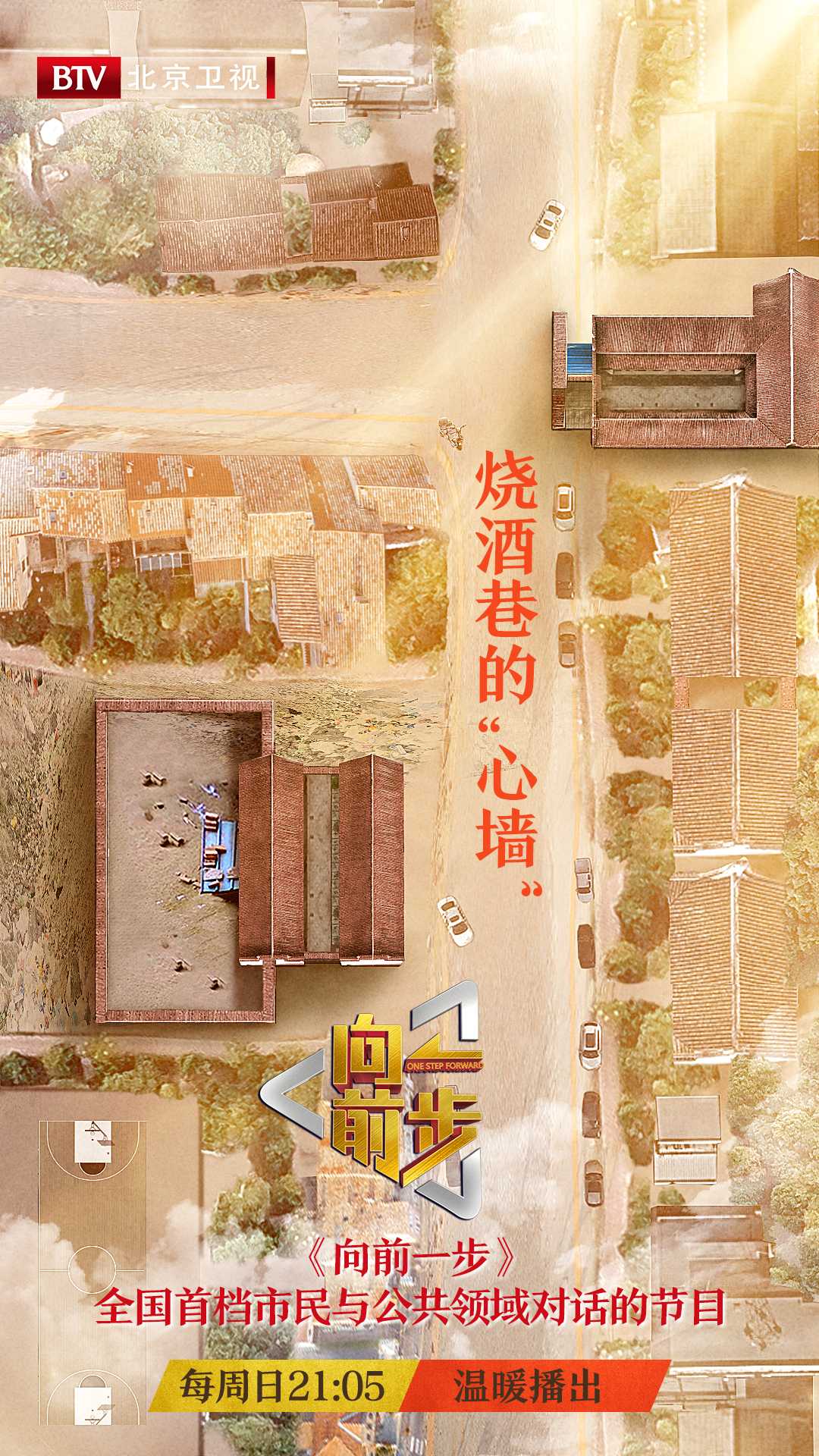 全国首档市民与公共领域对话节目《向前一步》热播