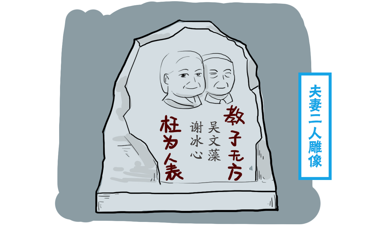 冰心墓为何被亲孙子写:教子无方,枉为人表?到底发生何事?