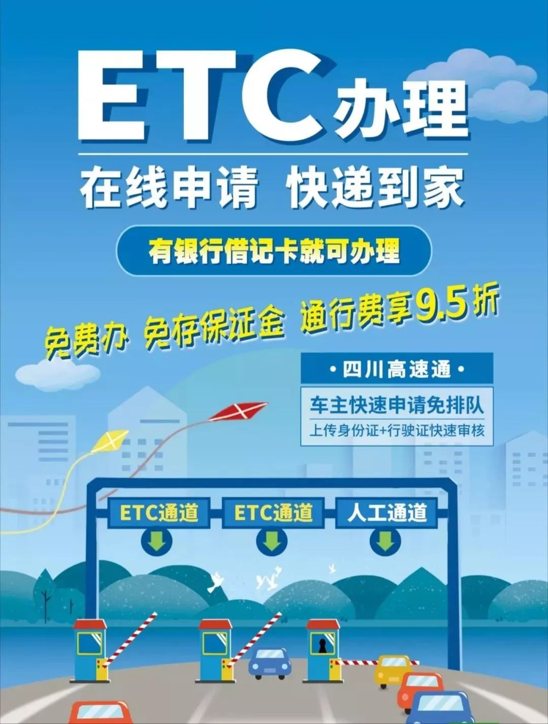 工行推出超便捷etc办理:微信入口在线办,包邮到家