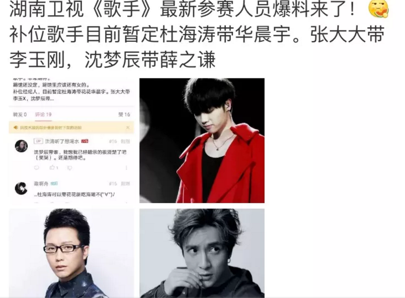 薛之谦 华晨宇确认登陆《我是歌手》?薛之谦出事后越来越红了