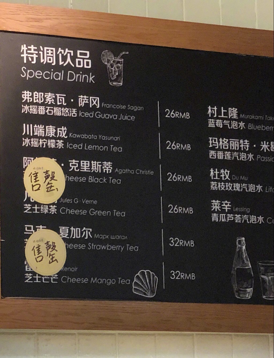 奇葩奶茶店