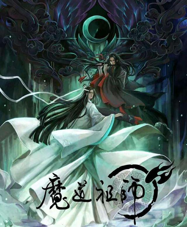 《魔道祖师》原作者发文引深思,"以爱之名"为所欲为!