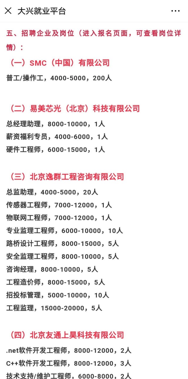 大兴亦庄联手举办网络招聘会,企业招用大兴劳动力可获补贴