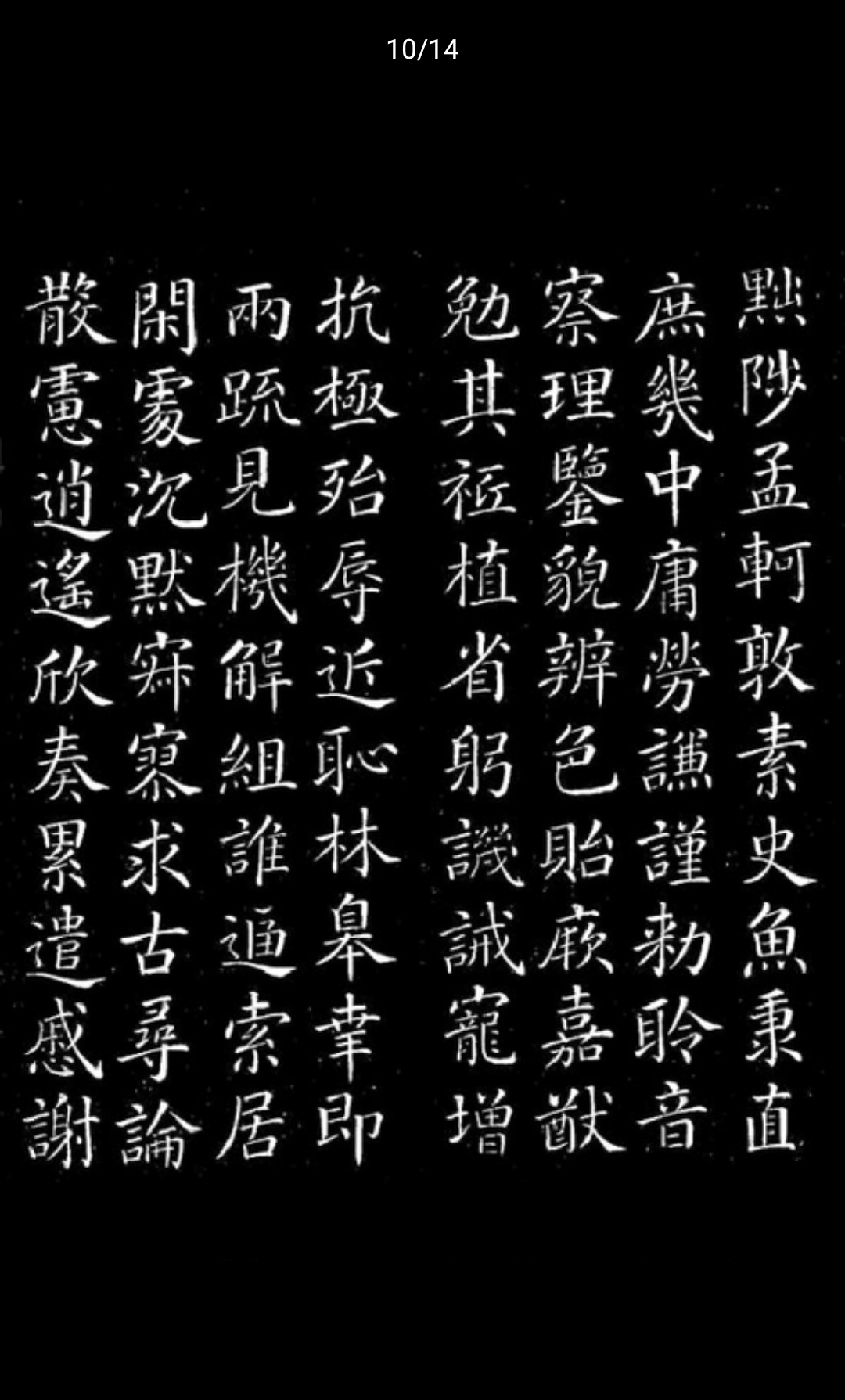 颜真卿——《千字文》