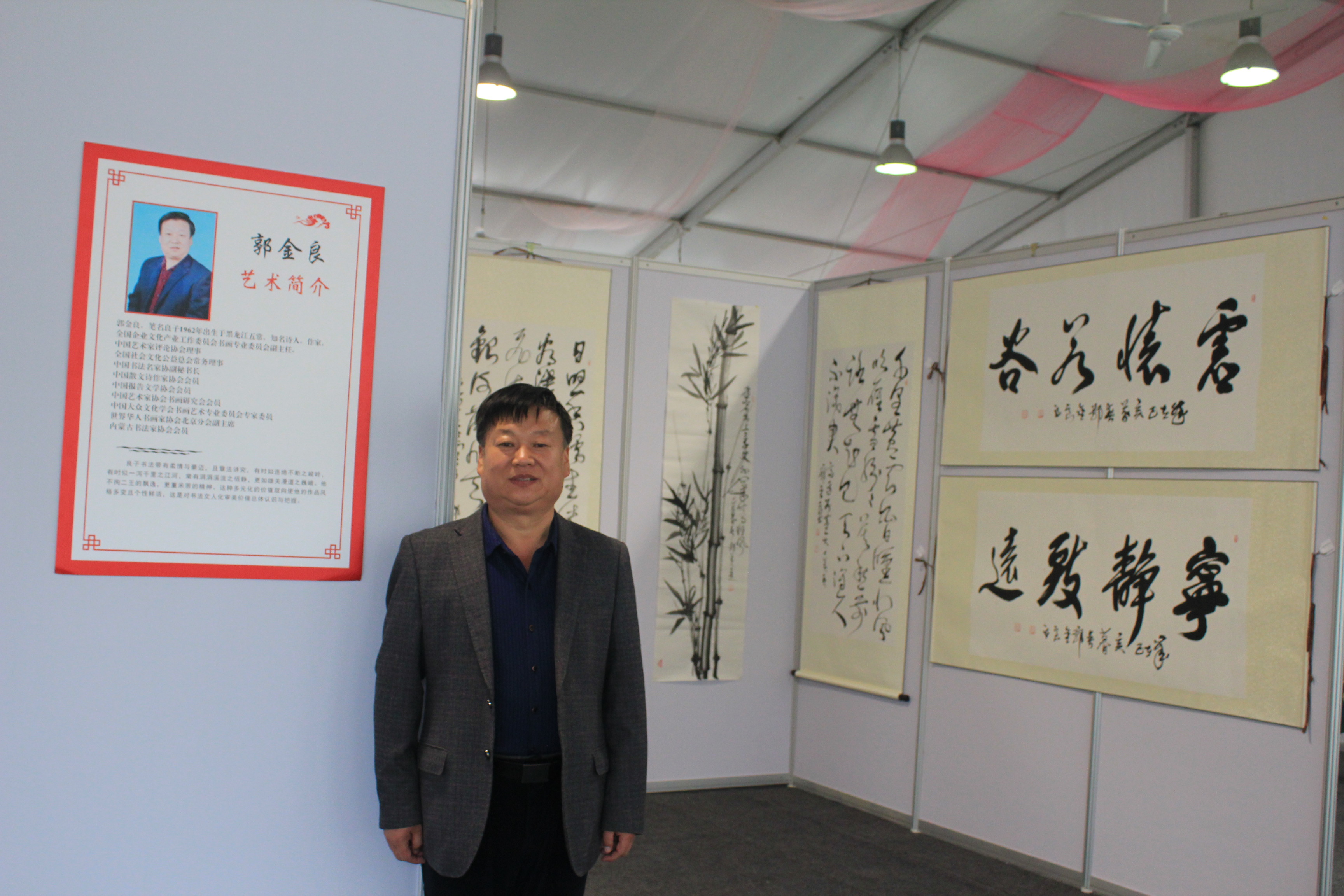 第十六回"中日友好古墨书道"书画交流展暨郭金良个展在京开幕