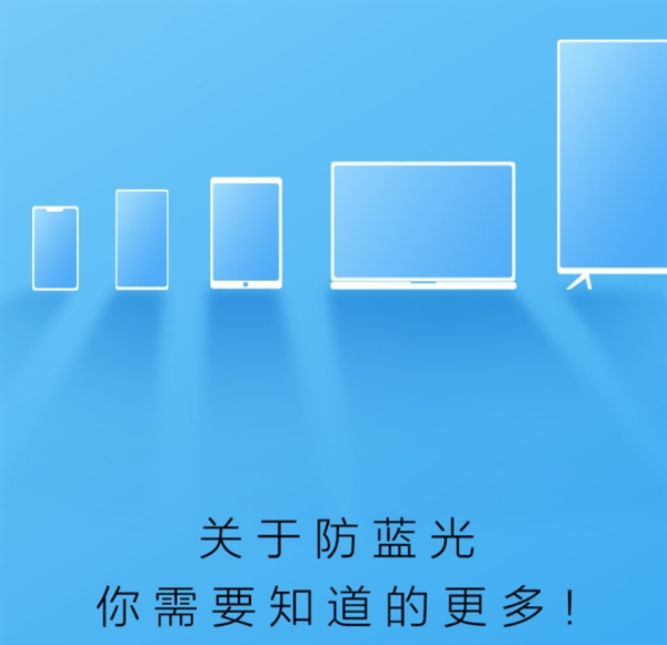 小米有品众筹新品明天发:全面防蓝光