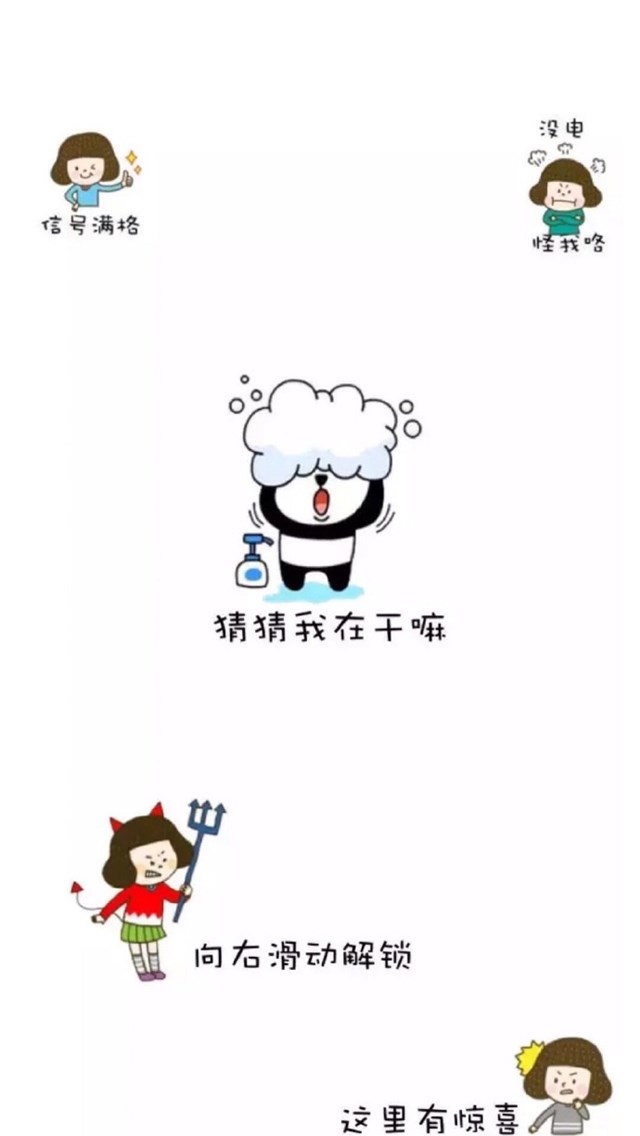 创意魔性搞笑滑动解锁手机壁纸,分辨率640x1136