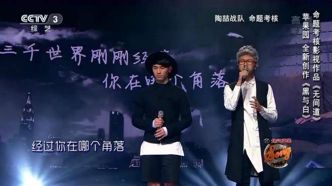 [图]中国好歌曲：苹果乐园的《黑与白》，绝美人声合唱，评委赞不绝口