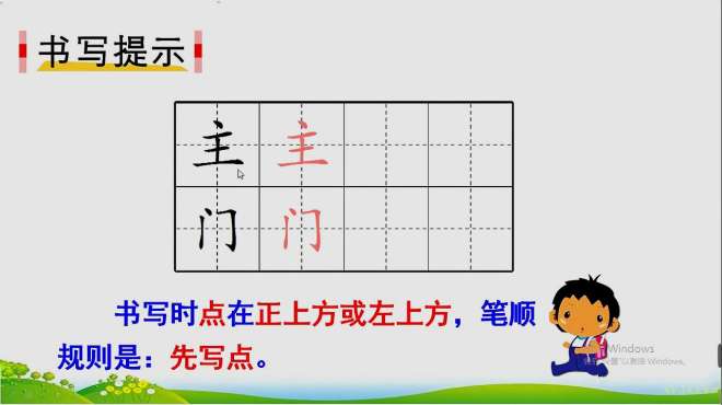 [图]一年级语文下册，《语文园地四》3书写提示，点的位置很重要