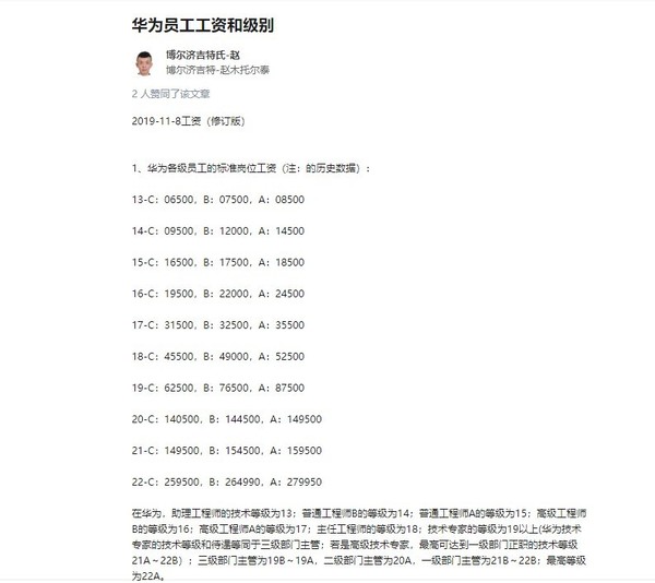 一图了解华为员工工资和级别 任正非是22a/月薪28万