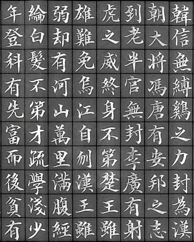 好文配好字!请欣赏北宋状元名相吕蒙正的《寒窑赋》