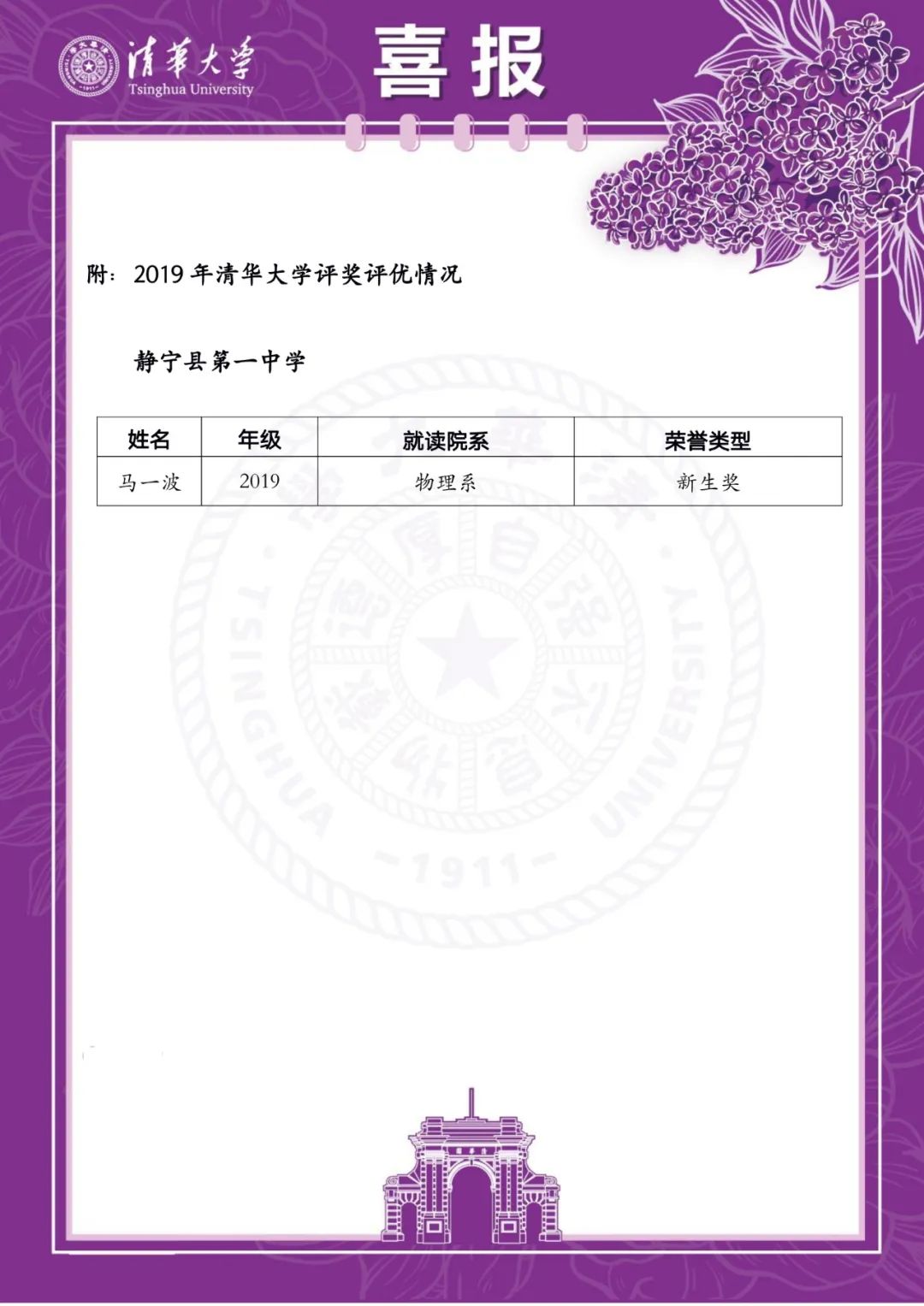 清华大学给静宁一中寄来喜报