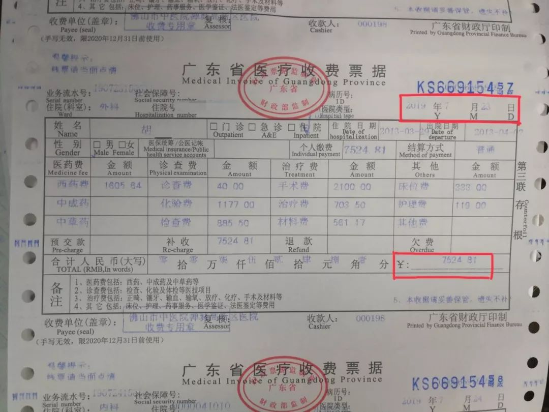 河南省医疗发票图片图片