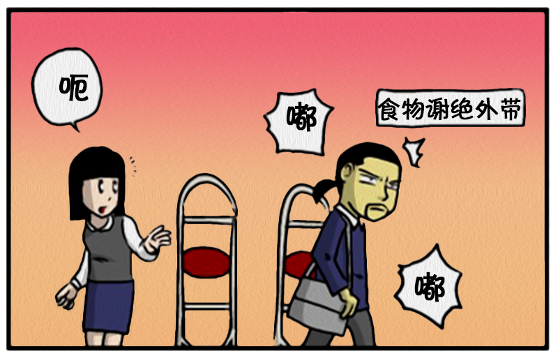 搞笑漫画:为什么自助餐不能打包