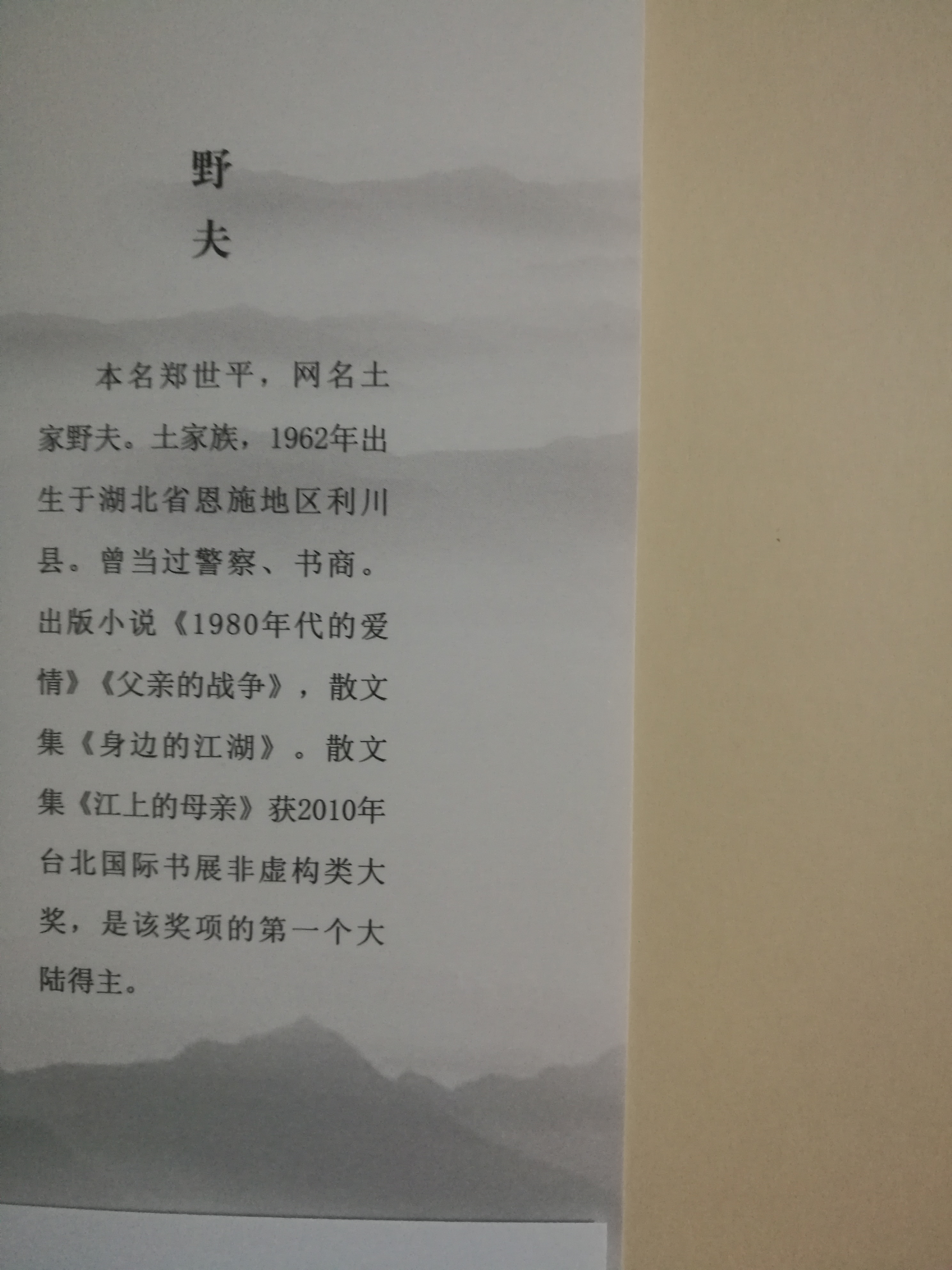 读野夫《乡关何处》所思所得