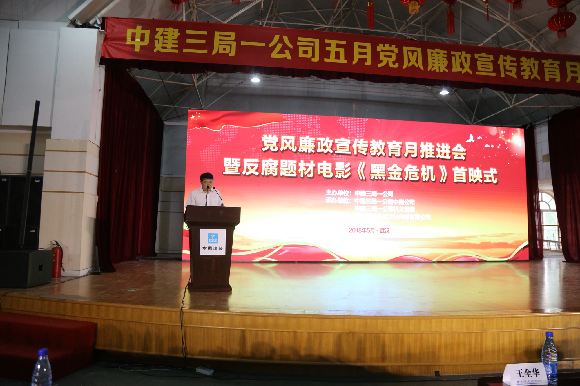 反腐题材电影《黑金危机》在中建三局一公司首映