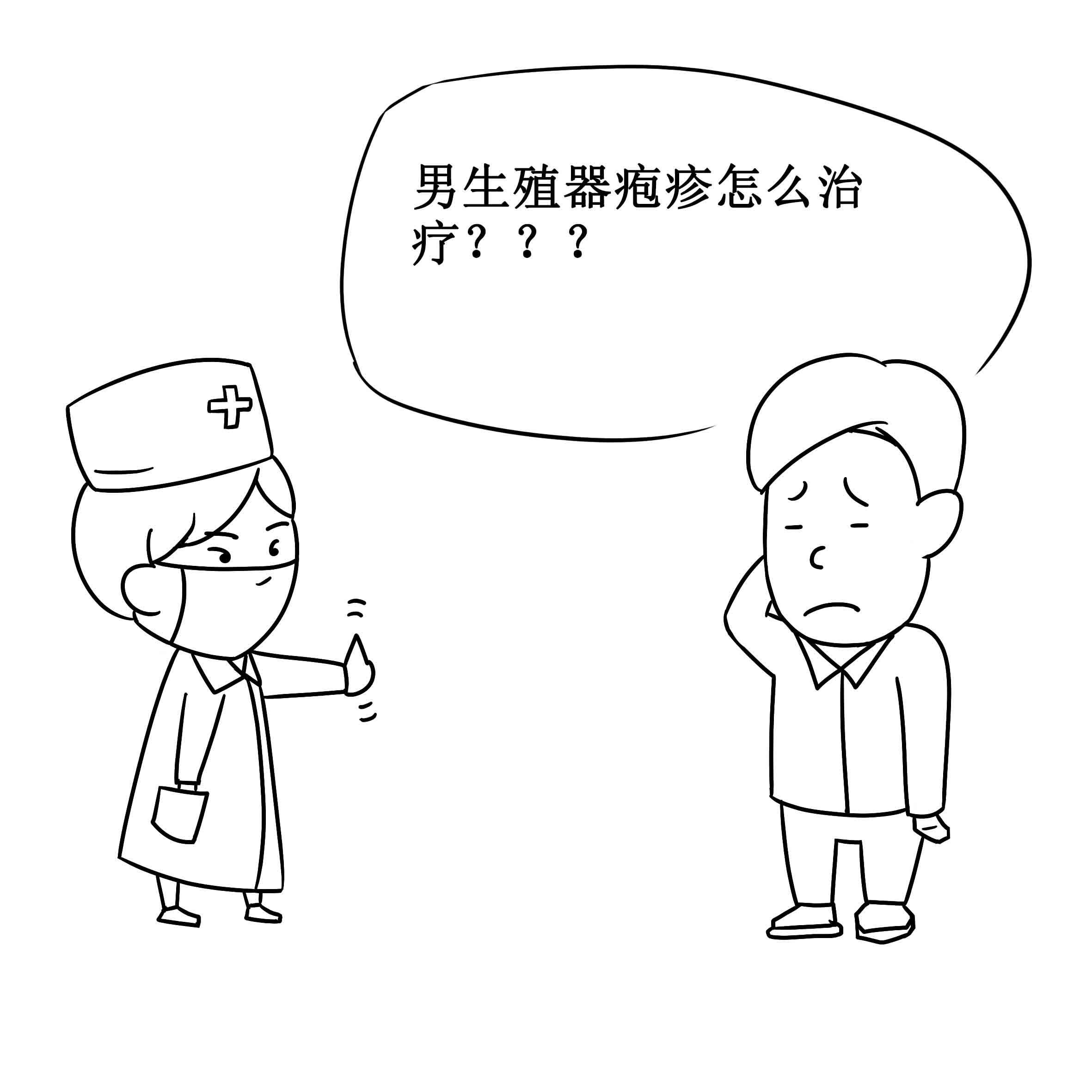 男性疱疹怎么治疗图片