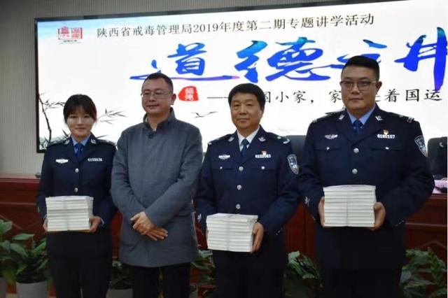 秦东魁受陕西省戒毒管理局邀请宣讲国学智慧筑牢初心使命大国小家