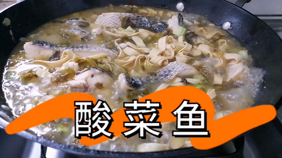 酸菜鱼,野生鱼,很好吃,小朋友都竖大拇指