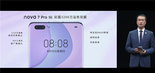 华为发布nova7 pro手机:5g自拍视频旗舰,前置3200万像素追焦双摄