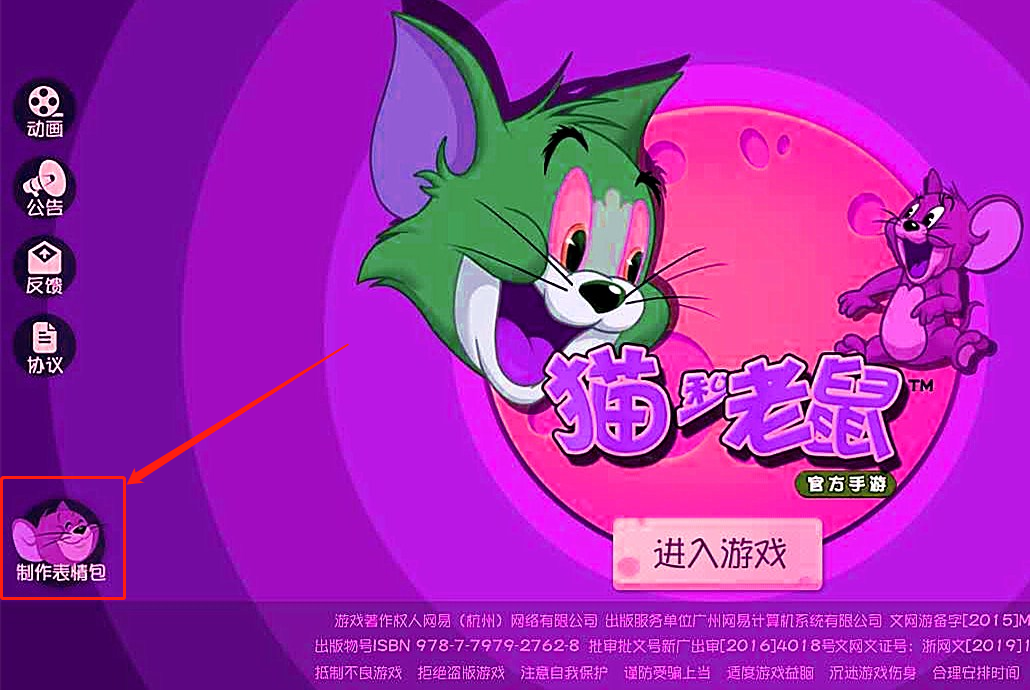 《猫和老鼠》游戏还可制作表情包?这个才是最好玩的!